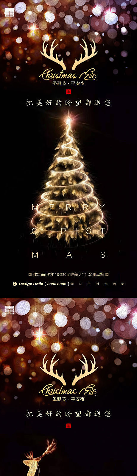 【源文件下载】 海报 房地产 圣诞节 平...