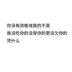 我的智商三岁半i采集到字