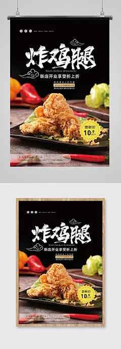 炸鸡腿美食促销海报