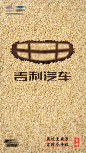 【南门网】 海报 汽车 二十四节气 小满 简约 稻子 460779