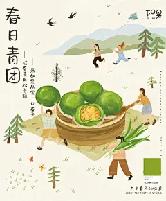 春日小青团/一口品尝春天的味道 - 小红书