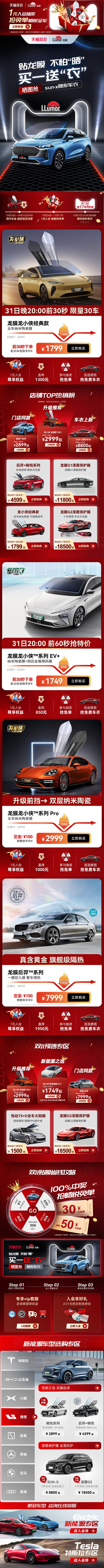 龙膜双十一首页