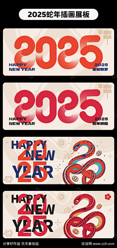 用户YZup1fCZ采集到蛇年