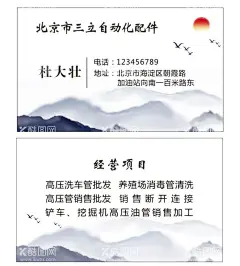 中国风名片  - 源文件下载【酷图网】中国风名片,商务名片,古风名片,国风名片,山川,山峦,水墨风名片,简约名片,