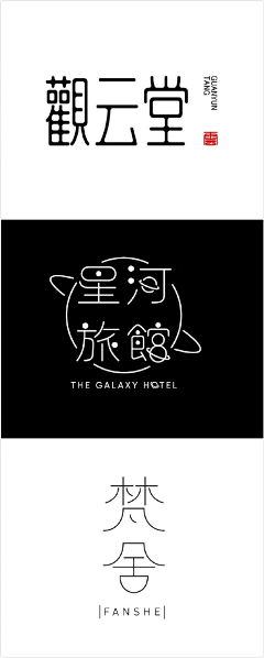 阿若呀采集到字體設計