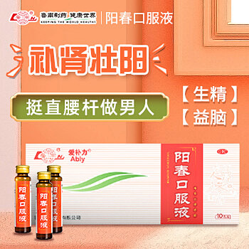 鲁南 阳春口服液 每支装10毫升10支/...