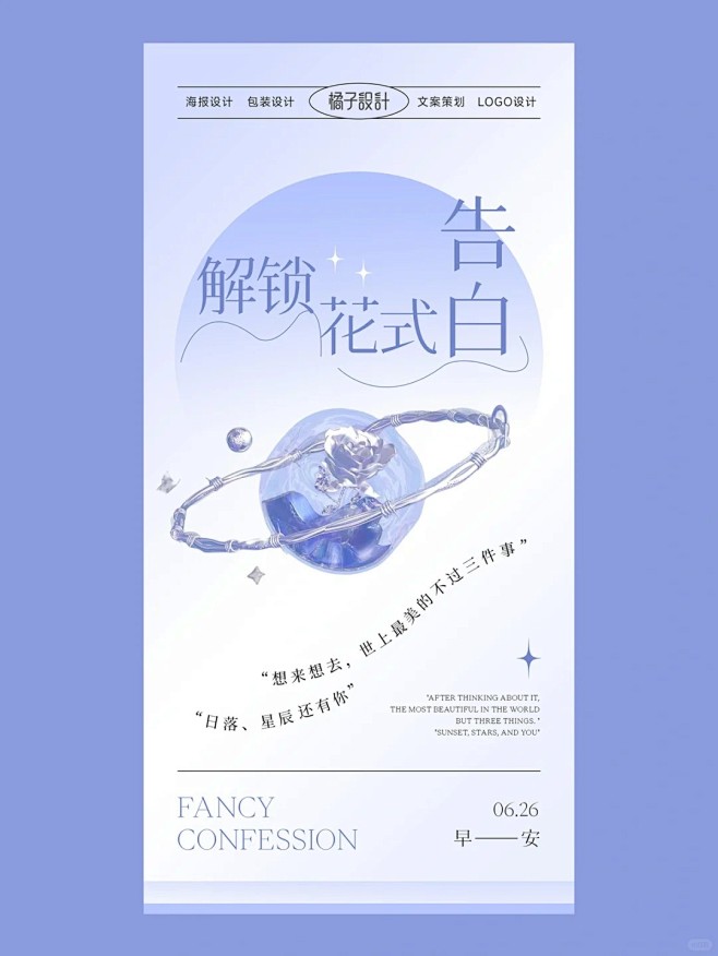 小清新海报⑩①_8_一个搞设计的橘子_来...