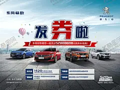汽车海报 【酷图网】海报,蓝色海报,东风标致,汽车海报,标致
