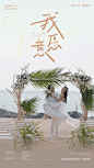 献给海岛的婚礼《YES I DO》