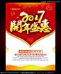 #2017开年盛惠# #新年促销#