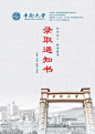 中南大学，录取通知书