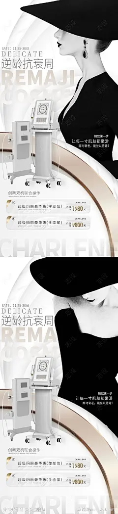逆龄抗衰周海报-源文件-志设网-zs9.com