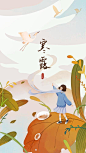 二十四节气——寒露