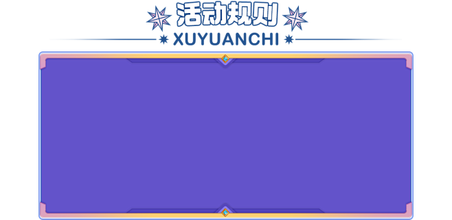 许愿池