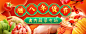 #活动banner#腊八年货节肉禽蔬菜专场