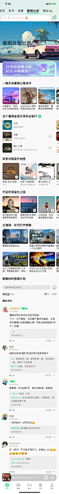 QQ音乐；首页-暑假出游