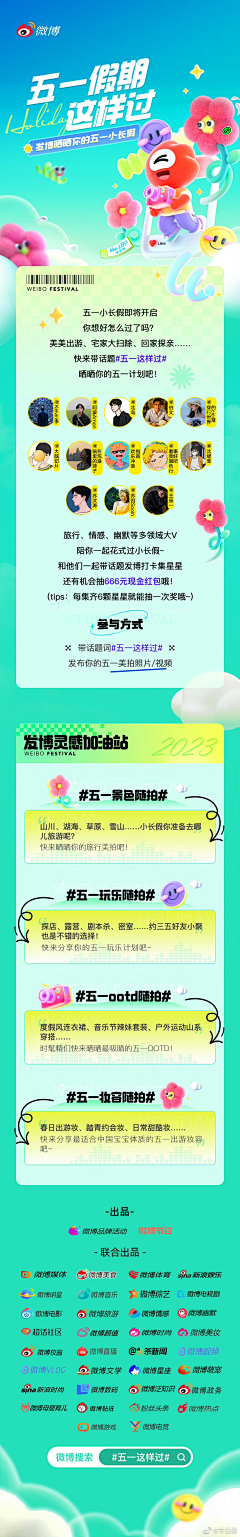 vannali采集到潮流活动页面