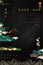 水墨高端大气商务楼盘中式中国风海报地产山水户外广告H5  (4)