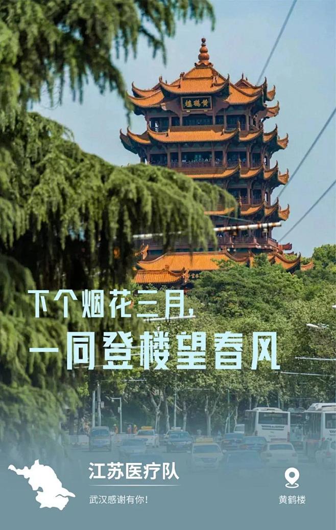 武汉 驰援地