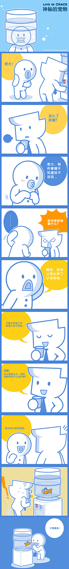 kindsea采集到办公仔生存手册漫画剧场