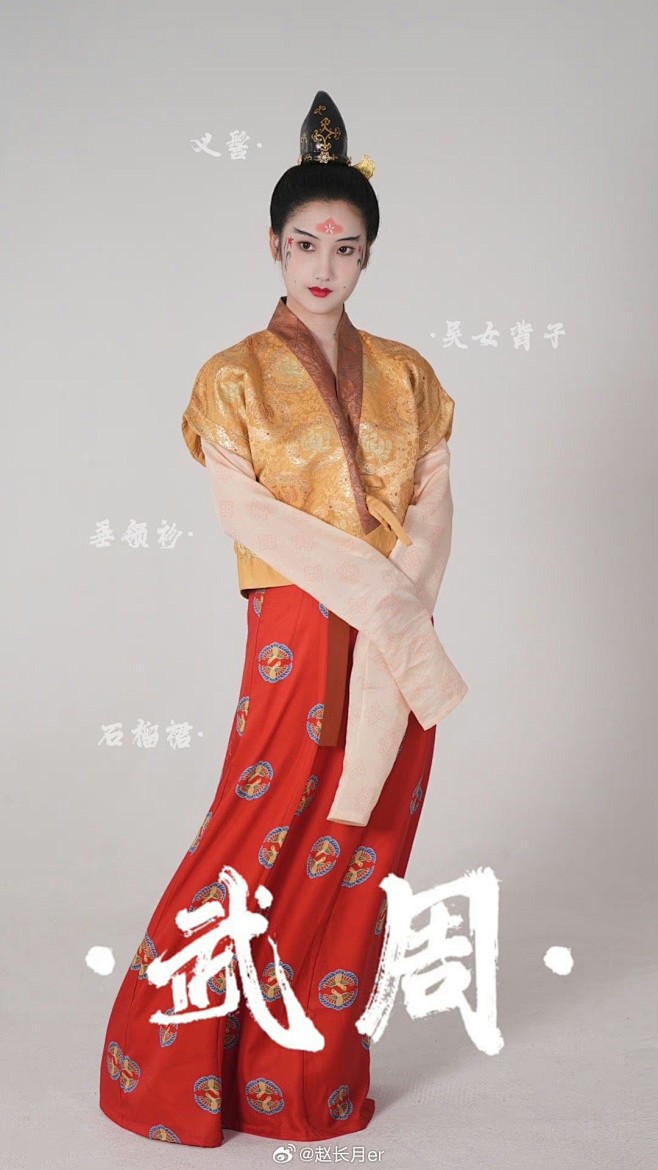 武周
