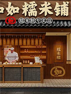 怀旧复古小吃店设计 | 温馨质朴烟火气 - 小红书
