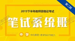 课程封面 【酷图网】课程封面,网课封面,网课,教资考试,通用封面,笔试系统班,笔试封面,手机端封面,手机端banner,直播海报,直播封面,直播广告