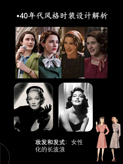 JY色彩形象穿衣搭配采集到1930-1940