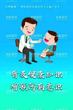 防病意识  - 源文件下载【酷图网】公益画面,公益广告,公益海报,公益宣传,防病意识