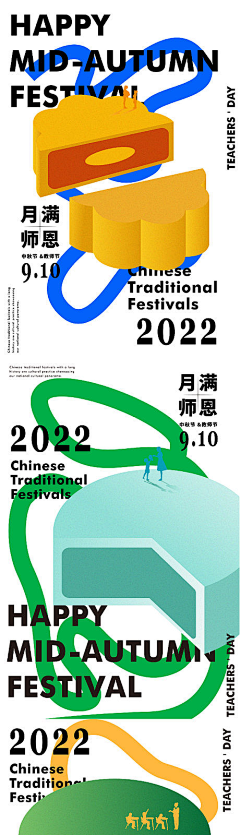 tooooooRUN采集到中秋