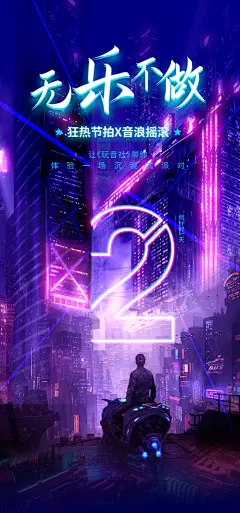 倒计时未来科幻炫酷赛博朋克风格营销海报