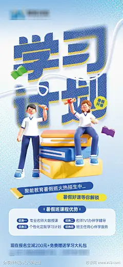 学习课程培训计划海报_源文件下载_PSD格式_1242X2688像素-大礼包,好礼,优惠,上课,开课,海报,卡通,招生,课程,教育,培训,学习,学校-作品编号:2025031209497594-源文件下载-志‛ۛ设˰网