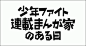 字体的设计
西野设计培训官方微博地址：http://weibo.com/HEREdesigntraining 
#软装设计# #时尚大牌# #平面设计# #设计# #VMD# #日系# #陈列展示# #日文字体设计# #字体排版设计#