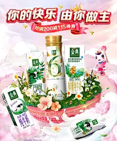 @柒个李 采集-伊利金典38女神节电商海报
