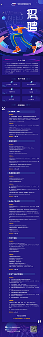 招聘长图h5