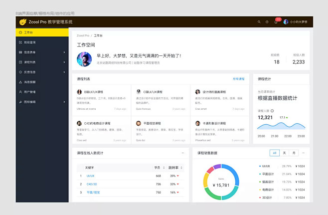 B端UI设计研修班(下个月开课) - 学...