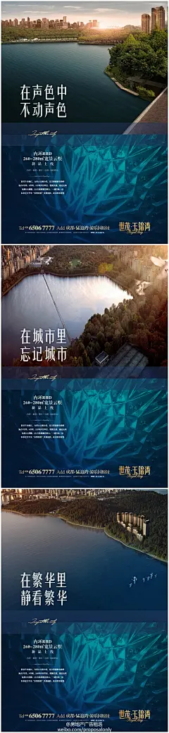 【提案】成都世茂玉锦湾，伍拾广告 出品
