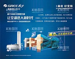 格力变频空调大幅海报  - 源文件下载【酷图网】格力变频空调,格力空调,格力空调海报,格力空调展板,空调展板,空调海报,格力海报,格力,格力展板,家居电器海报,家居电器展板,家居电器,