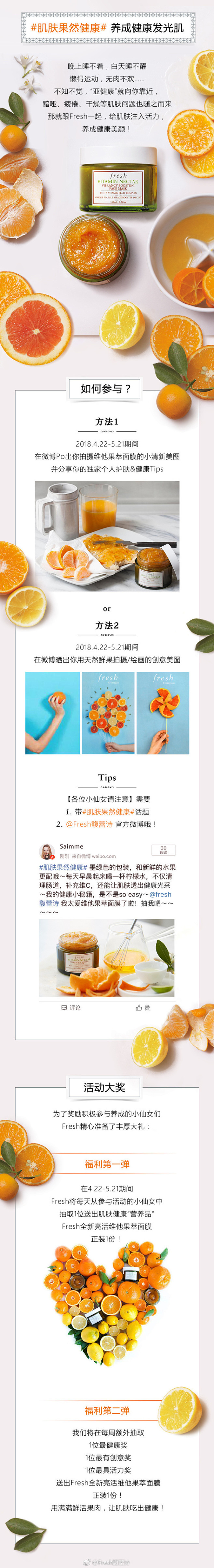 Fresh全新亮活维他果萃系列，为肌肤注...