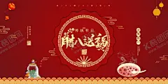 腊八节 【酷图网】腊八节,新年海报,春节海报,腊八粥,腊八,腊月初八,腊八年货节,腊八节海报,腊八节促销,过了腊八,就是年,腊八节习俗,腊八粥海报,过腊八节,腊八粥展板,腊八粥主题,腊八粥挂画,腊八粥广告,腊八特惠,腊八抢年货,腊八办年货,浓情腊八,腊八节活动,腊八节广告,腊八节素材