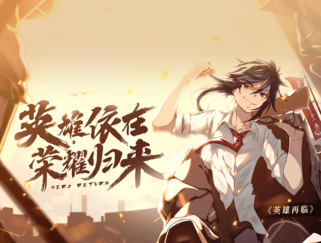 英雄再临新版本输出png