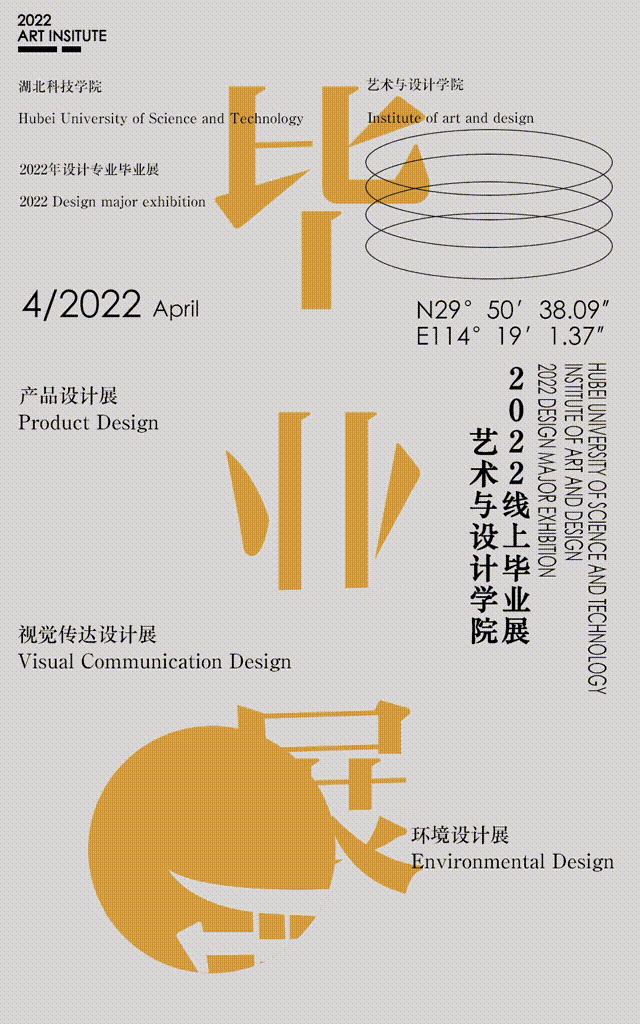 2022国内毕设海报大汇总！集合中国内地...