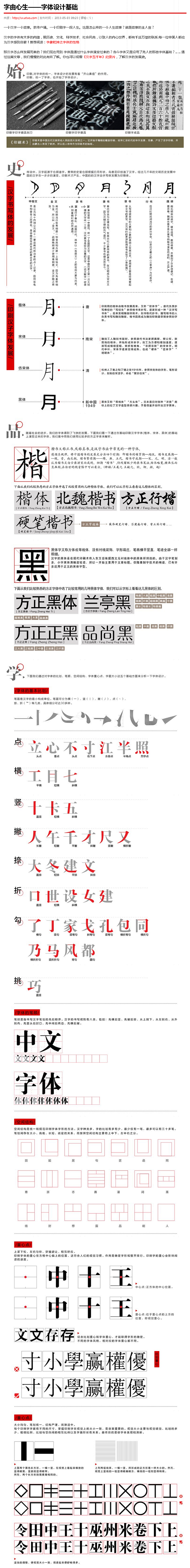 字由心生——字体设计基础