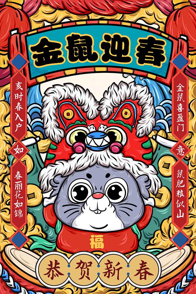 国潮插画鼠年