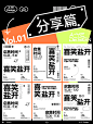 版式设计✖不同形式感排版6️⃣张
