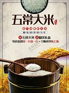 五常大米 【酷图网】米饭,有机米饭,五常大米饭,有机大米,大米,生态大米,大米海报,五常大米,优质大米,大米包装,大米广告,五常米,大米促销,大米宣传,大米展板,有机米,水稻,有机大米海报,有机大米包装,有机大米广告,有机大米促销,大米宣传单,大米DM单,水稻大米,大米包装袋,东北大米,绿色大米,天然大米,无公害大米