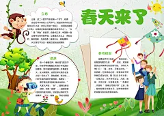 春天来了手抄报春季立春小报