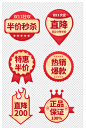 电商劲爆价格标签