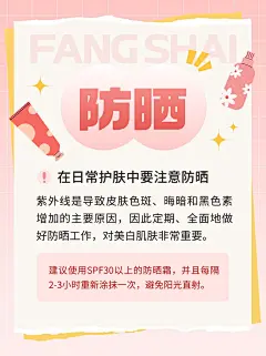 美容美妆防晒护肤品小红书配图