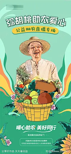 秋天丰收海报-源文件-志设网-zs9.com